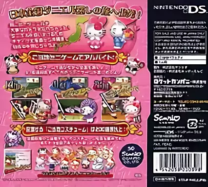 Image n° 2 - boxback : Hello Kitty no Gotouchi Collection - Koi no DokiDoki Travel